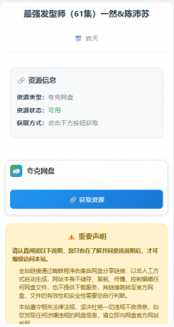 源码分享网盘短剧资源转存项目源码支持夸克