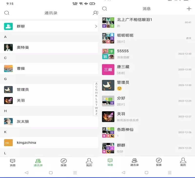 源码分享PHP仿微信即时聊天系统源码(支持视频和语音)