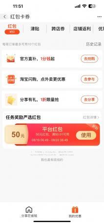 阿里巴巴无门槛50红包攻略，单号单月200。人人可做，支持多号，超级福利