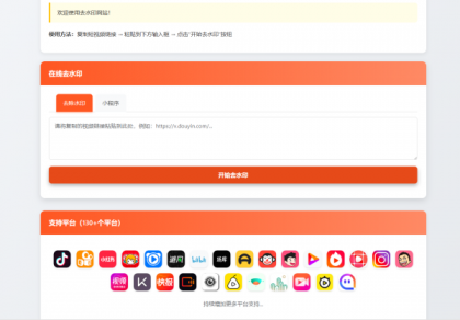 源码分享最新聚合短视频解析去水印系统源码 带后台 自适应双端