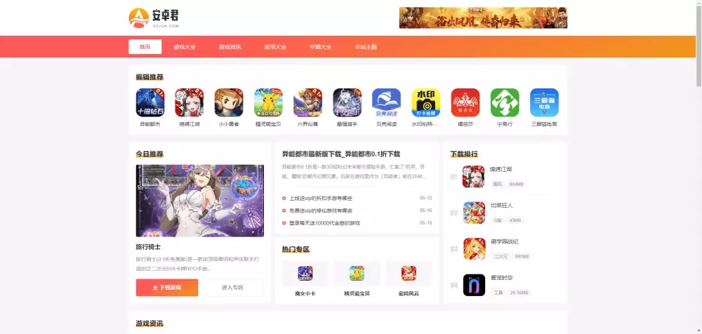 源码分享WordPress主题 – AZJ双端应用下载主题